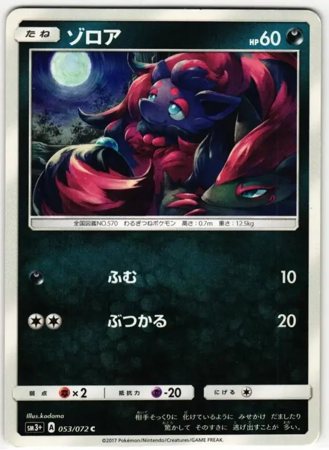Zorua - Pokemon Japanese Shining Legends #53