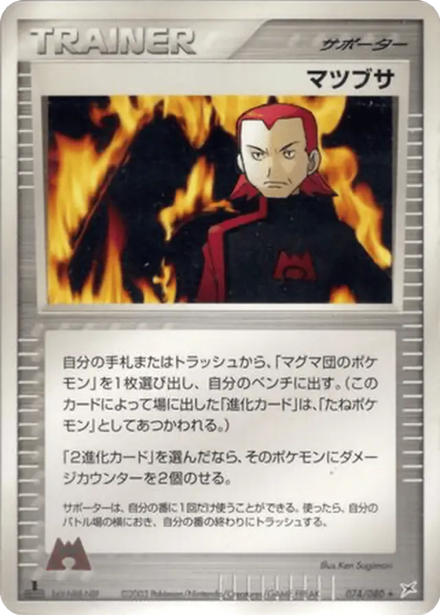 Maxie [1st Edition] - Pokemon Japanese Magma Vs Aqua Two Ambitions #74