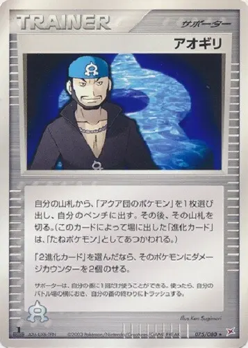 Archie [1st Edition] - Pokemon Japanese Magma Vs Aqua Two Ambitions #75