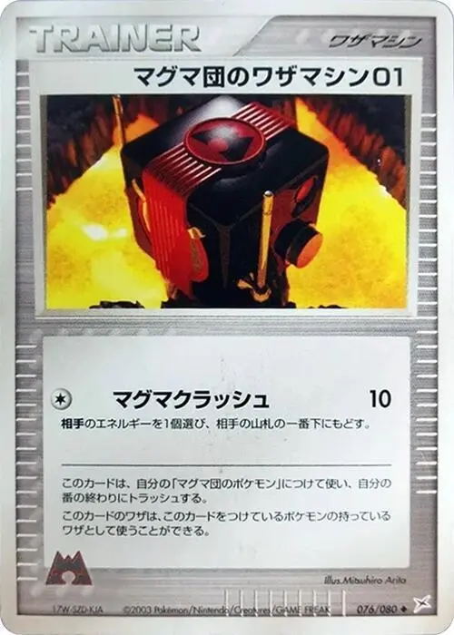 Team Magma Technical Machine 01 - Pokemon Japanese Magma Vs Aqua Two Ambitions #76