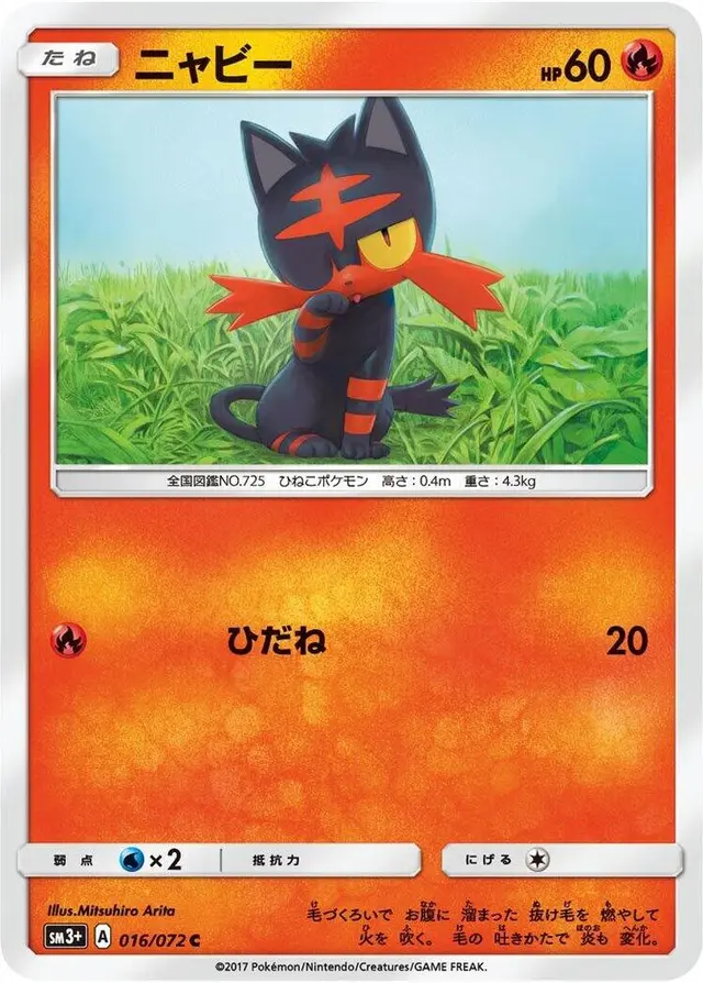 Litten - Pokemon Japanese Shining Legends #16