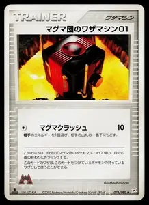 Team Magma Technical Machine 01 [1st Edition] - Pokemon Japanese Magma Vs Aqua Two Ambitions #76