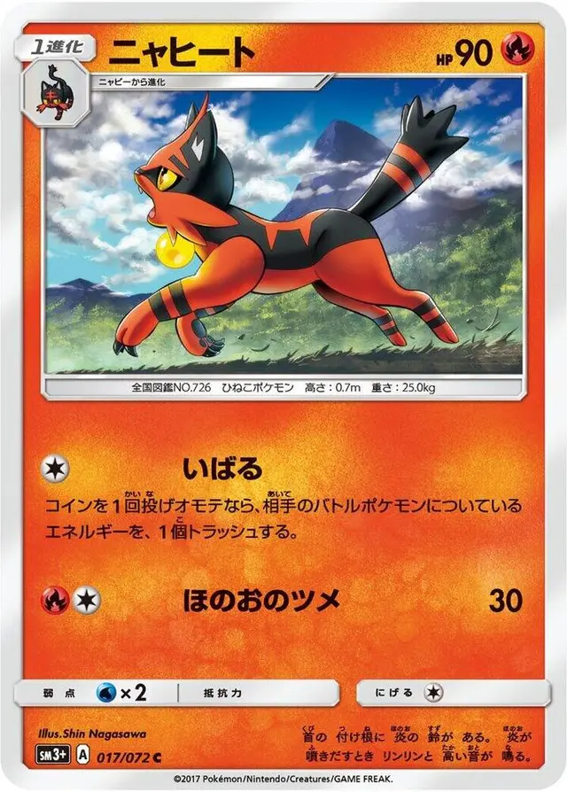 Torracat - Pokemon Japanese Shining Legends #17
