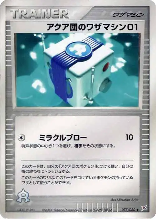 Team Aqua Technical Machine 01 - Pokemon Japanese Magma Vs Aqua Two Ambitions #77