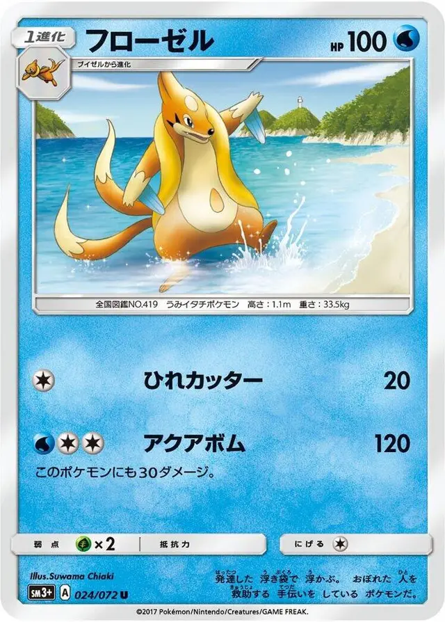 Floatzel - Pokemon Japanese Shining Legends #24