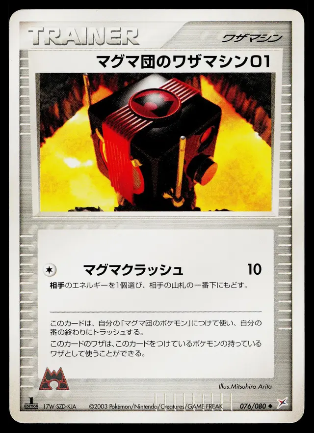 Team Aqua Technical Machine 01 [1st Edition] - Pokemon Japanese Magma Vs Aqua Two Ambitions #77