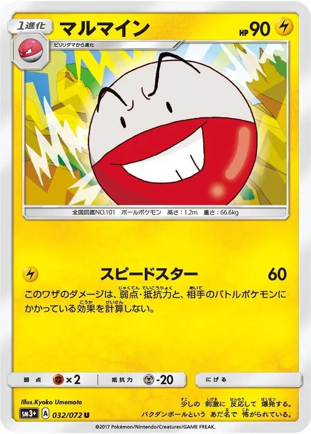 Electrode - Pokemon Japanese Shining Legends #32