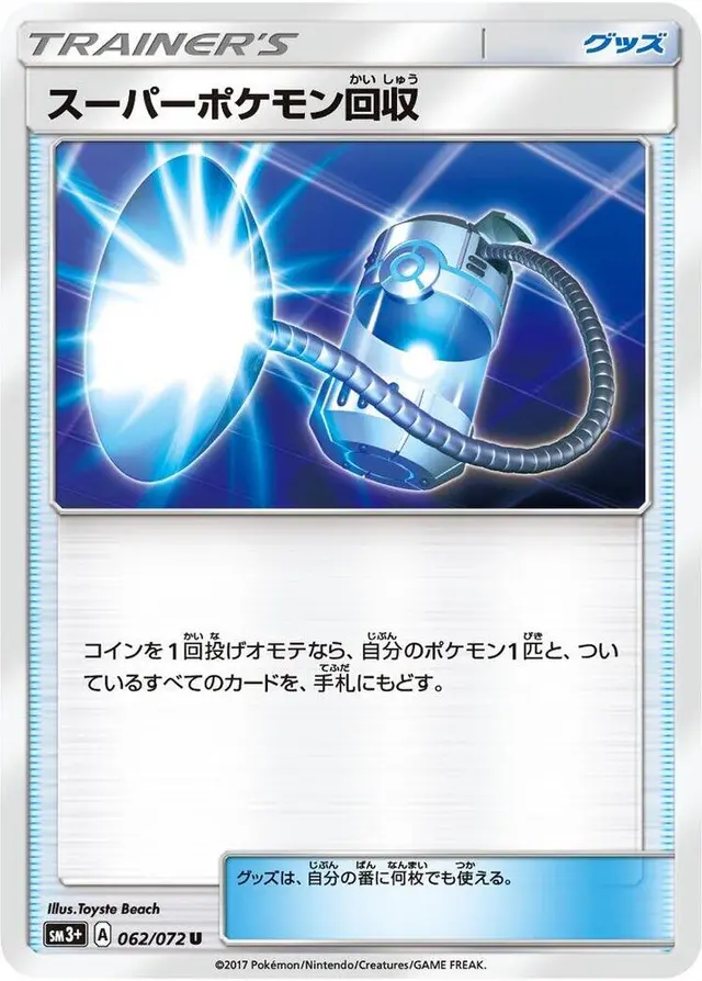 Super Scoop Up - Pokemon Japanese Shining Legends #62