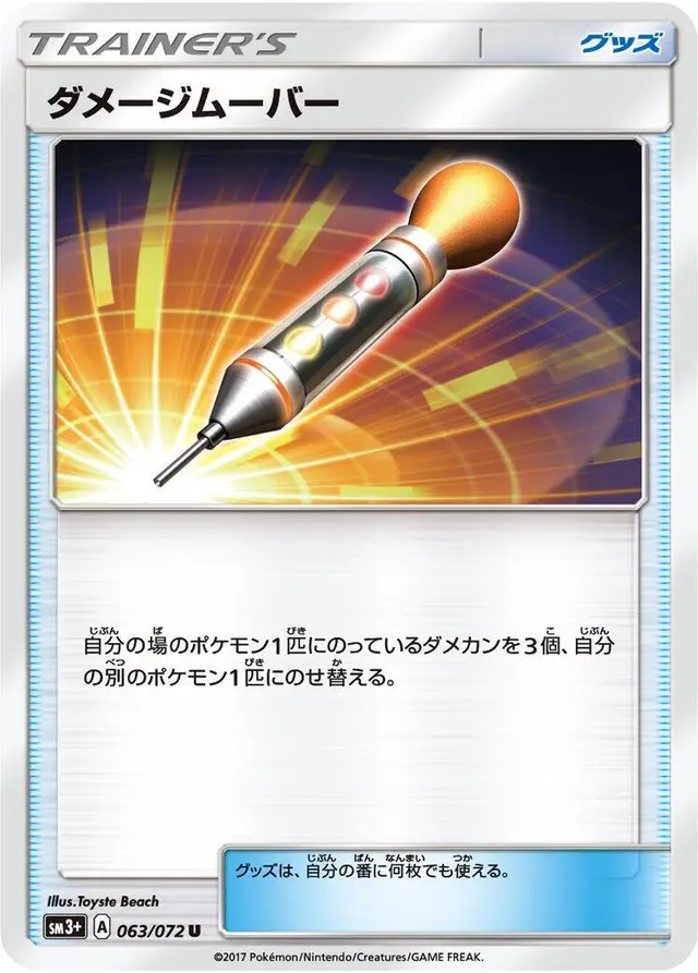 Damage Mover - Pokemon Japanese Shining Legends #63