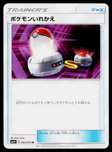 Switch - Pokemon Japanese Shining Legends #65