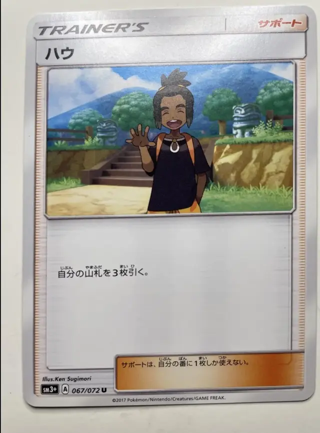Hau - Pokemon Japanese Shining Legends #67