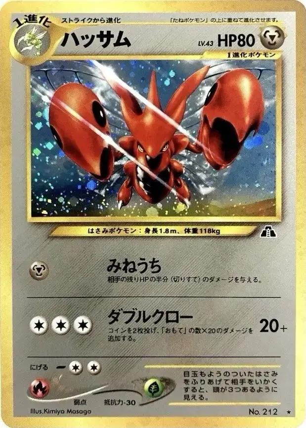 Scizor - Pokemon Japanese Crossing The Ruins #212