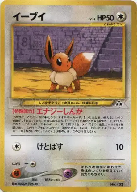 Eevee [Premium File 2] - Pokemon Japanese Crossing The Ruins #133