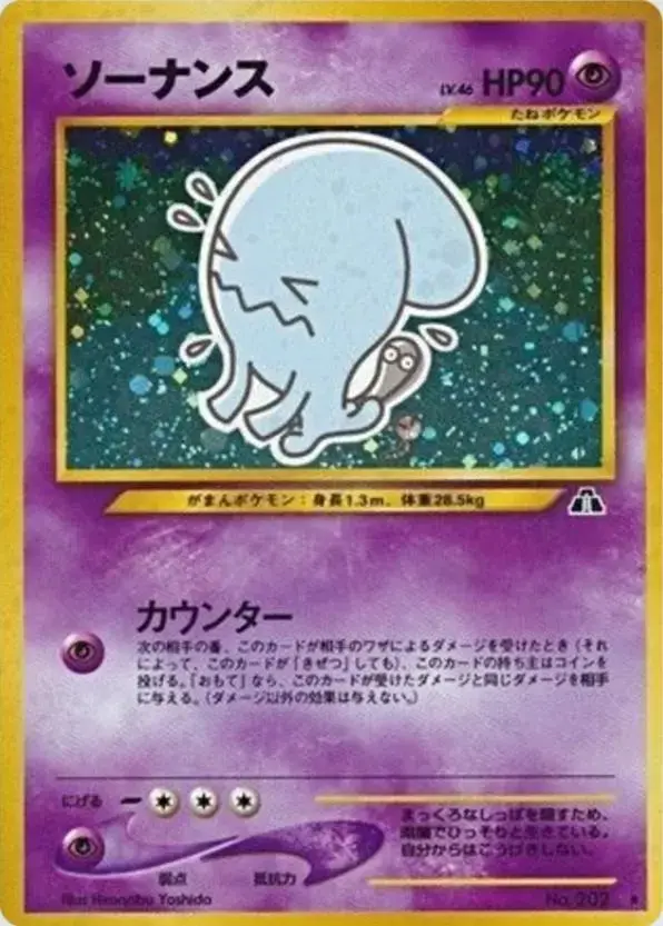 Wobbuffet - Pokemon Japanese Crossing The Ruins #202