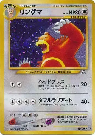 Ursaring - Pokemon Japanese Crossing The Ruins #217