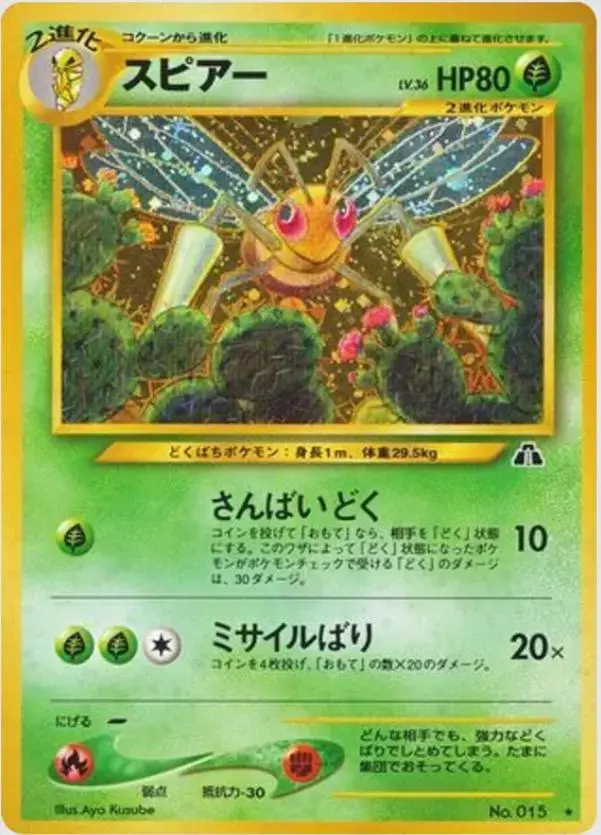 Beedrill - Pokemon Japanese Crossing The Ruins #15