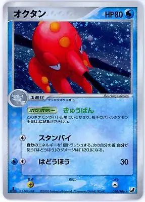 Octillery [1st Edition] - Pokemon Japanese Golden Sky, Silvery Ocean #30