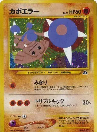 Hitmontop - Pokemon Japanese Crossing The Ruins #237