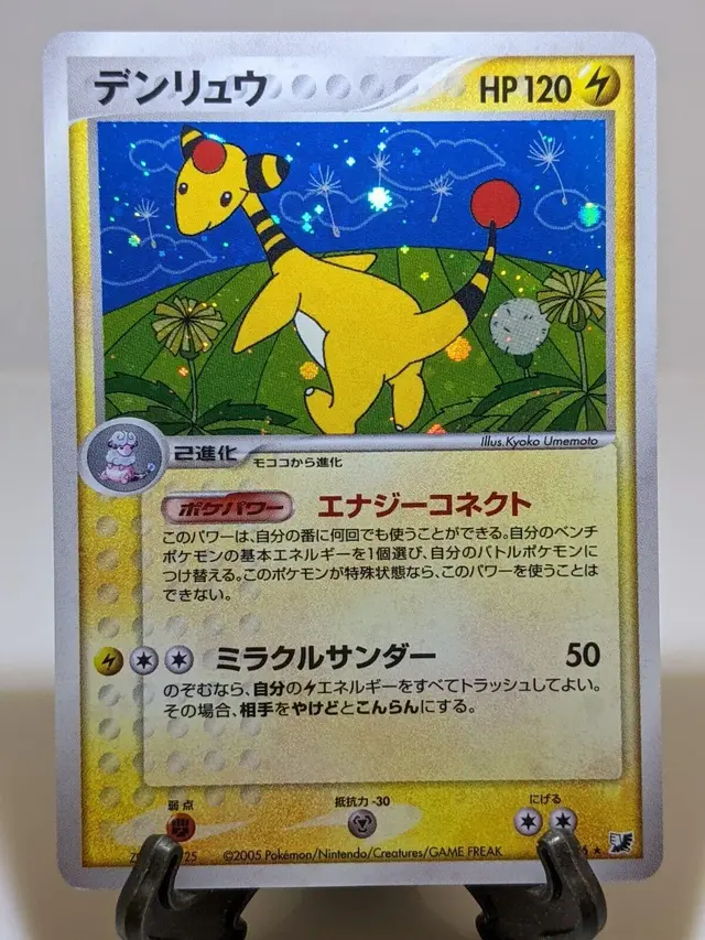 Ampharos [1st Edition] - Pokemon Japanese Golden Sky, Silvery Ocean #37