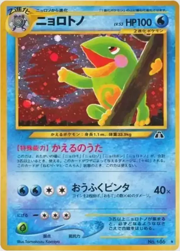 Politoed - Pokemon Japanese Crossing The Ruins #186