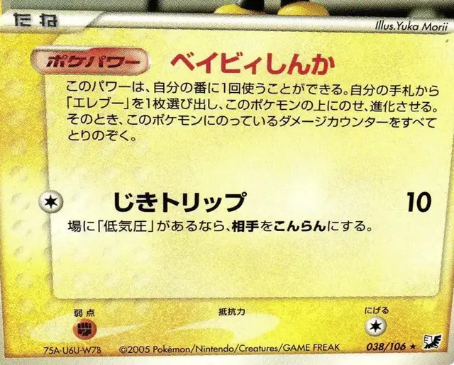 Elekid - Pokemon Japanese Golden Sky, Silvery Ocean #38