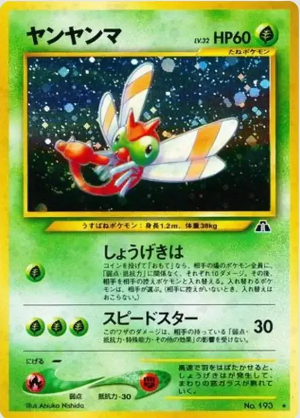 Yanma - Pokemon Japanese Crossing The Ruins #193