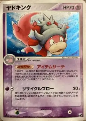 Slowking [1st Edition] - Pokemon Japanese Golden Sky, Silvery Ocean #42