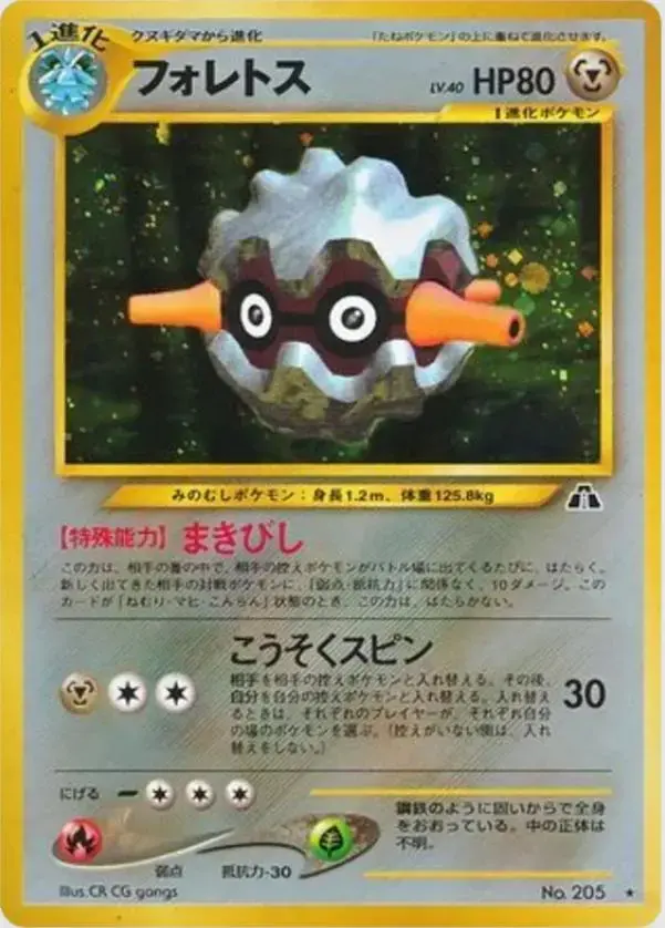 Forretress - Pokemon Japanese Crossing The Ruins #205