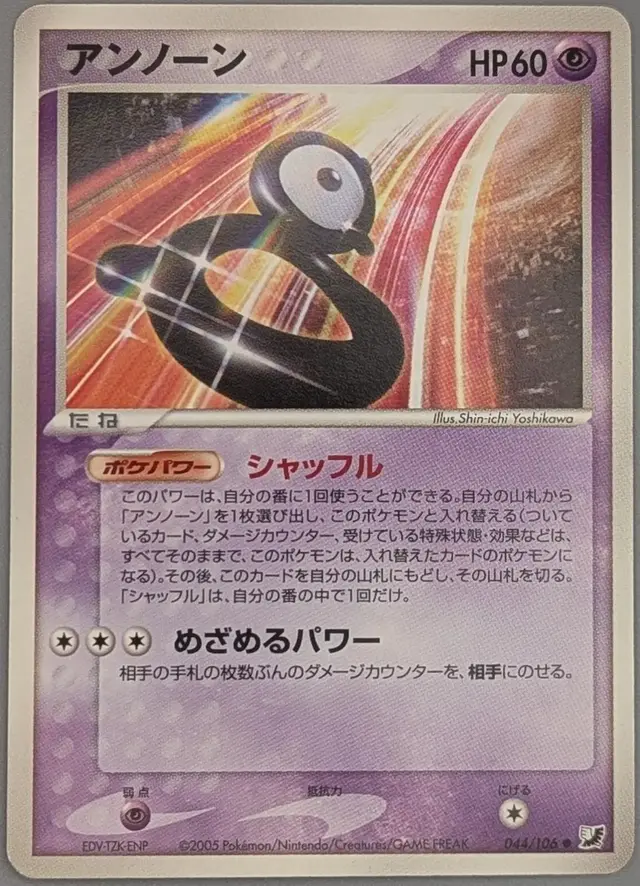 Unown - Pokemon Japanese Golden Sky, Silvery Ocean #44
