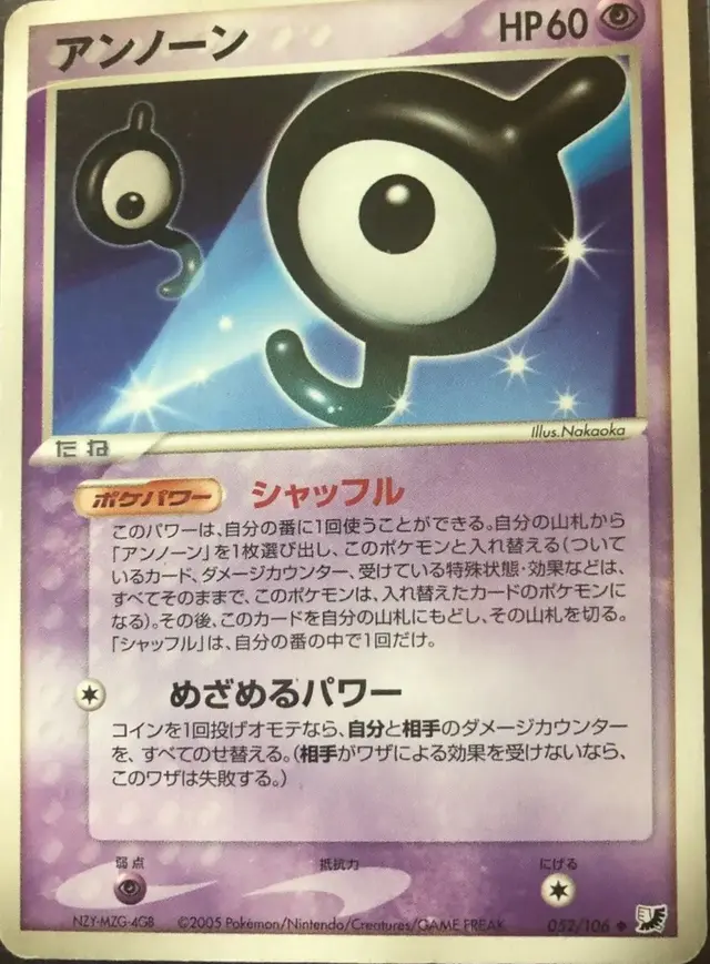 Unown - Pokemon Japanese Golden Sky, Silvery Ocean #52