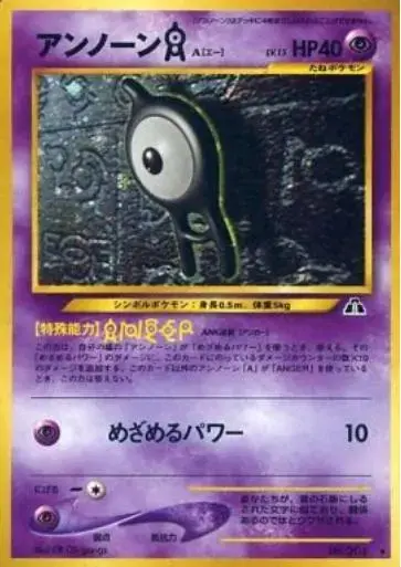 Unown A - Pokemon Japanese Crossing The Ruins #201