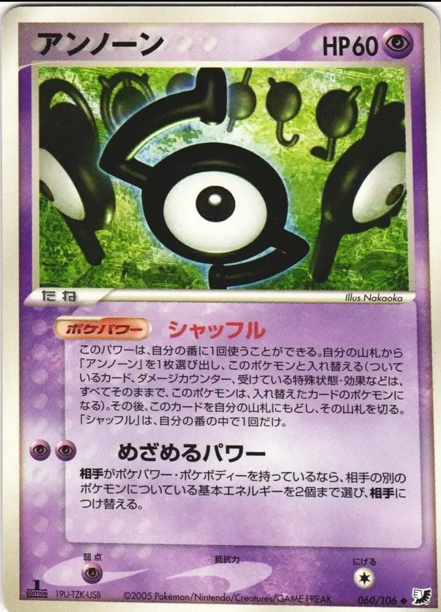 Unown - Pokemon Japanese Golden Sky, Silvery Ocean #60