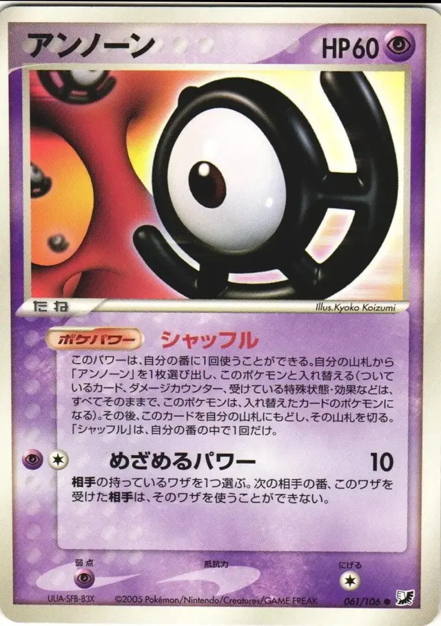Unown - Pokemon Japanese Golden Sky, Silvery Ocean #61