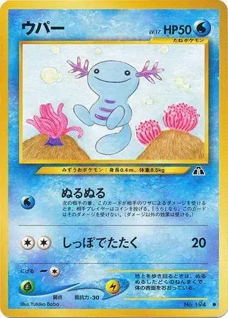 Wooper - Pokemon Japanese Crossing The Ruins #194