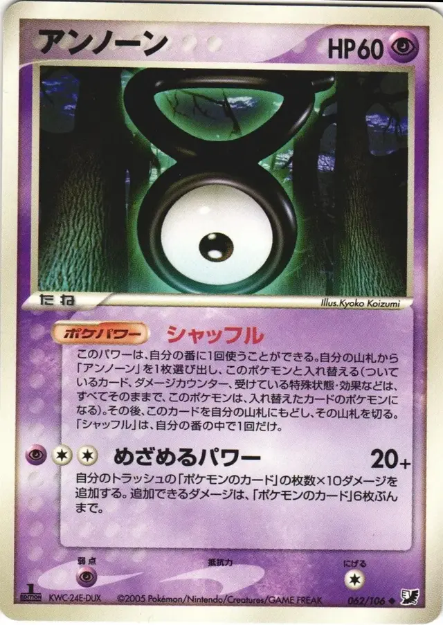 Unown - Pokemon Japanese Golden Sky, Silvery Ocean #62