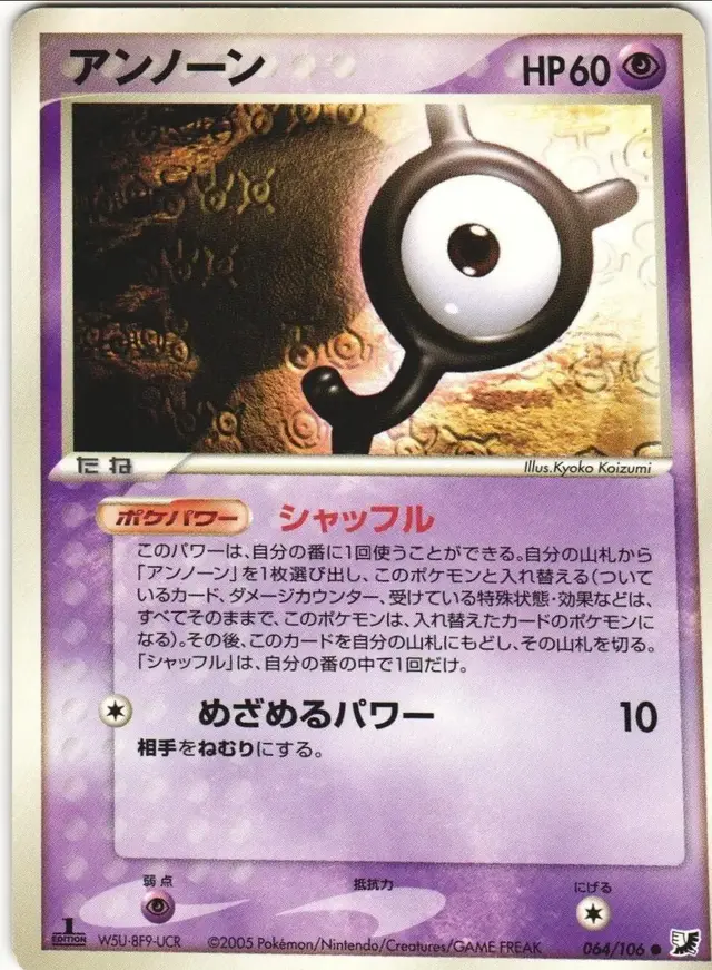 Unown - Pokemon Japanese Golden Sky, Silvery Ocean #64