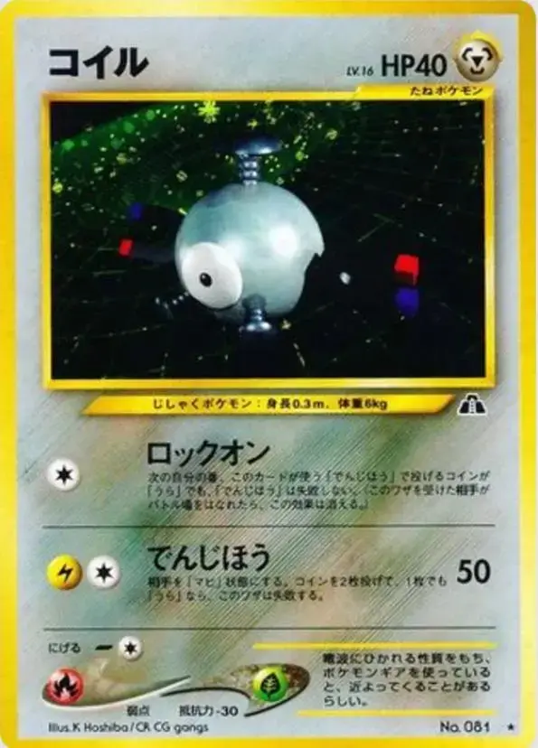 Magnemite - Pokemon Japanese Crossing The Ruins #81