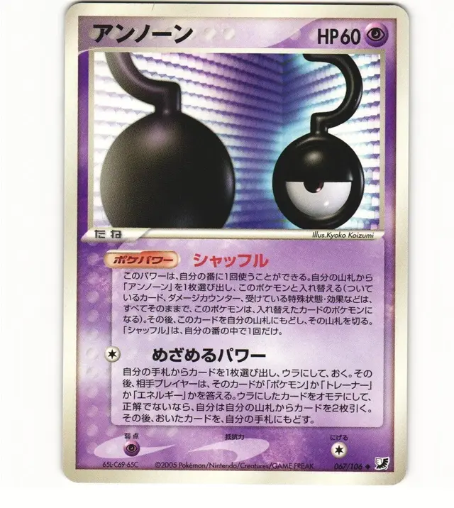 Unown - Pokemon Japanese Golden Sky, Silvery Ocean #67