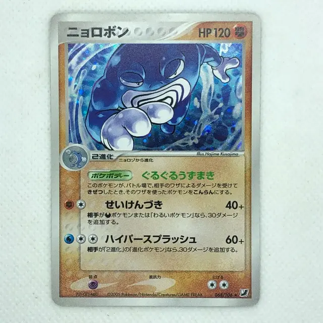 Poliwrath [1st Edition] - Pokemon Japanese Golden Sky, Silvery Ocean #68