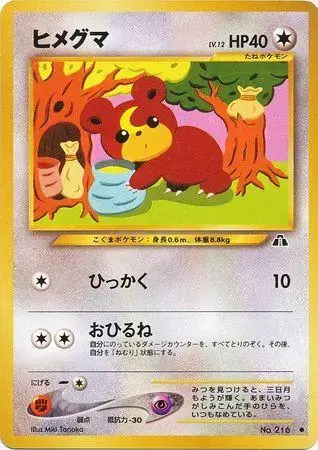 Teddiursa - Pokemon Japanese Crossing The Ruins #216