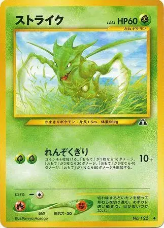 Scyther - Pokemon Japanese Crossing The Ruins #123