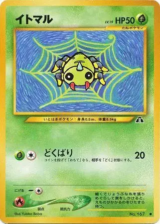 Spinarak - Pokemon Japanese Crossing The Ruins #167