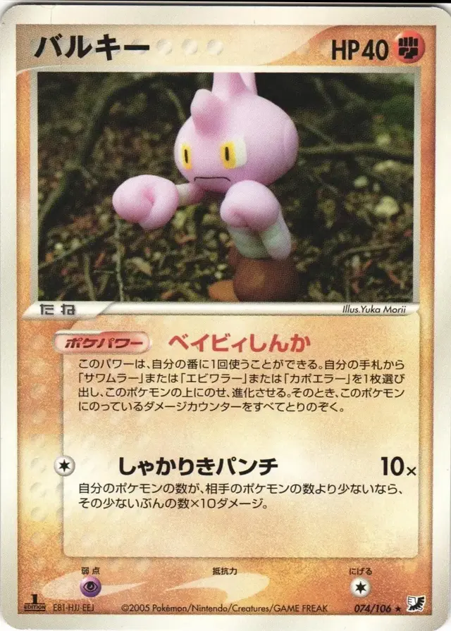 Tyrogue - Pokemon Japanese Golden Sky, Silvery Ocean #74
