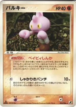 Tyrogue - Pokemon Japanese Golden Sky, Silvery Ocean