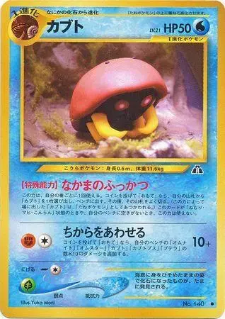Kabuto - Pokemon Japanese Crossing The Ruins #140