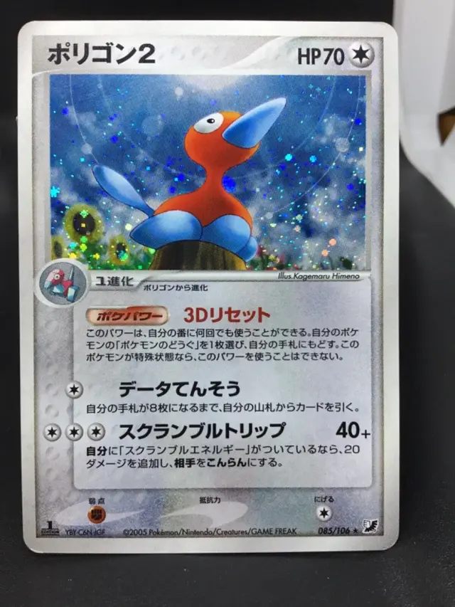 Porygon2 [1st Edition] - Pokemon Japanese Golden Sky, Silvery Ocean #85