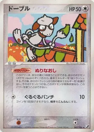 Smeargle - Pokemon Japanese Golden Sky, Silvery Ocean #87