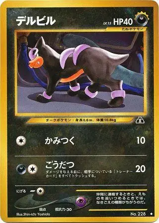 Houndour [Lv. 15] - Pokemon Japanese Crossing The Ruins #228