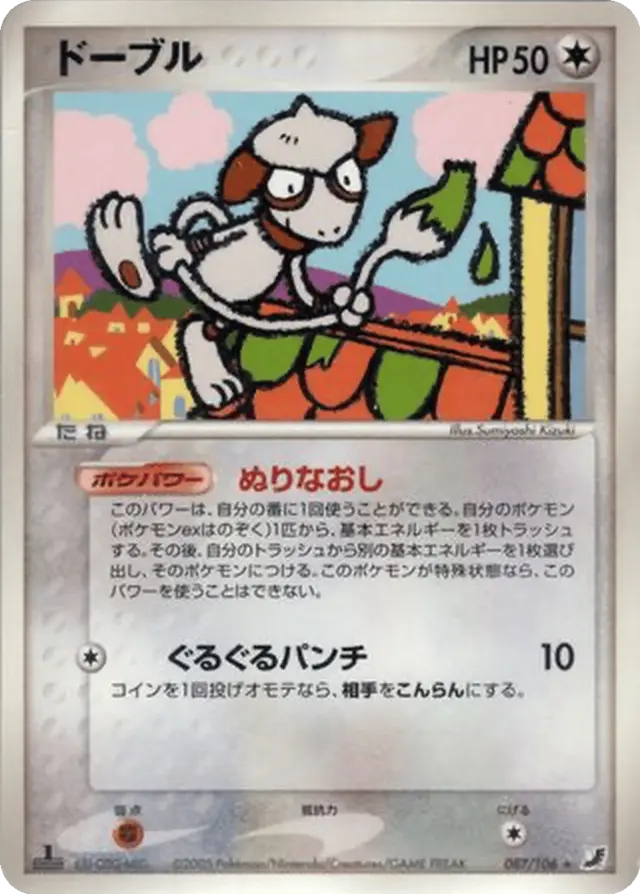Smeargle [1st Edition] - Pokemon Japanese Golden Sky, Silvery Ocean #87