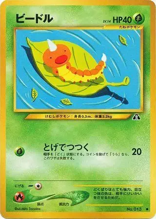 Weedle - Pokemon Japanese Crossing The Ruins #13